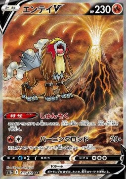 Pokemon - Entei V s12a 223 - Japanisch